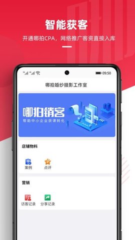 哪拍销客 3.3.4 安卓版 2