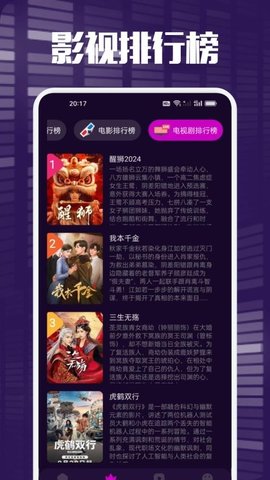 白蛇影视投屏 1.2 手机版 2