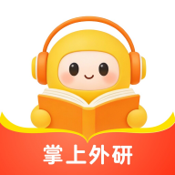 掌上外研 1.0.0 手机版