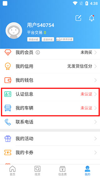 特运通车主 6.8.4.1 最新版 2