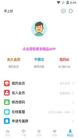 爱看磁力 1.3.6 最新版 3
