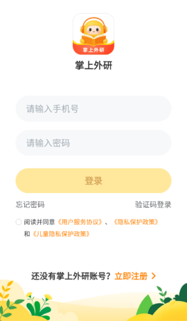 掌上外研 1.0.0 手机版 2