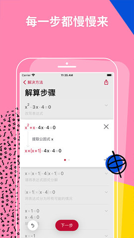 Photomath 8.47.0 官方版 1