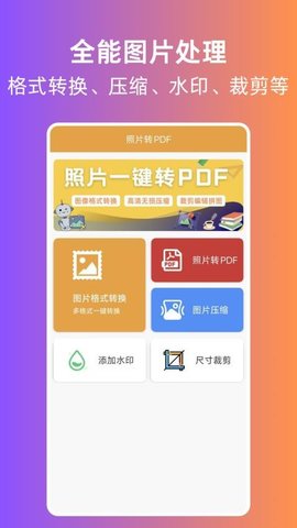 照片转PDF 1.1.0 手机版 3