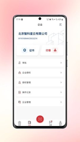 数智签 1.7.1 最新版 3