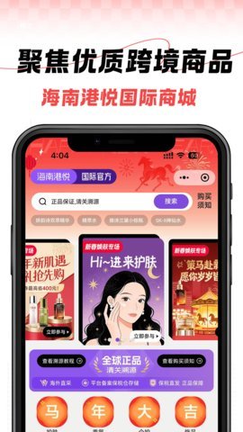 港悦国际 1.6.5 最新版 1