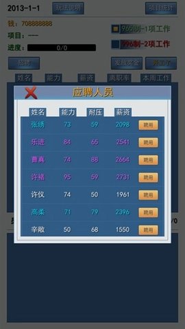 996的真实老板篇 1.1 安卓版 3