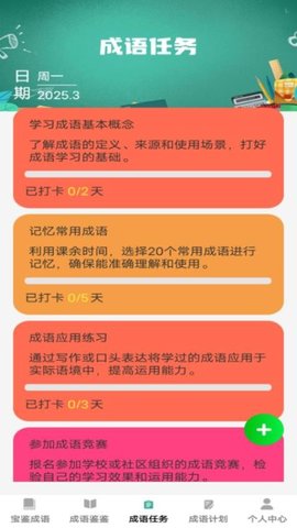 宝鉴成语 1.0.1 安卓版 2