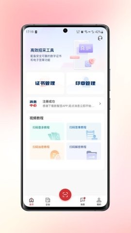 数智签 1.7.1 最新版 2