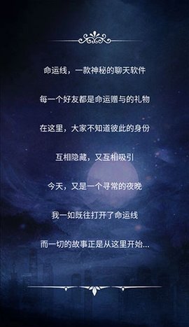 命运线 1.2 安卓版 3