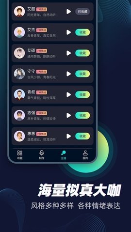配音大咖 3.1215 手机版 2