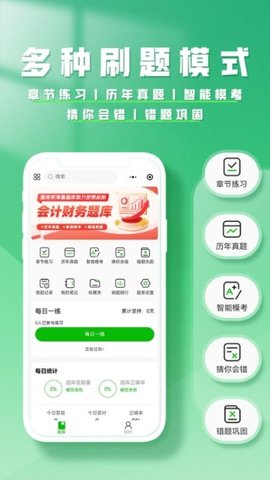 会计题库帮 2.0.10 官方版 3