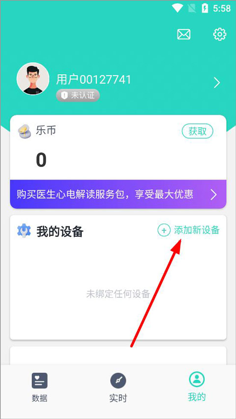 乐普健康 2.7.88 最新版 1