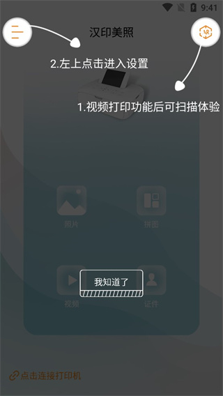 汉印美照 4.6.0-cn 最新版 2