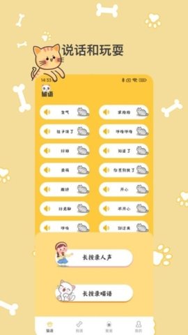 猫语翻译Pro 4.5.0.825 手机版 1