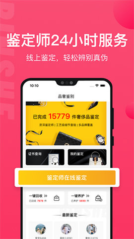 品奢鉴定 1.11.1 手机版 3