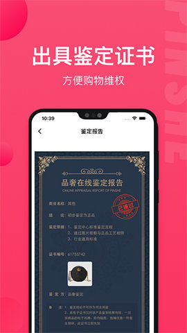 品奢鉴定 1.11.1 手机版 1
