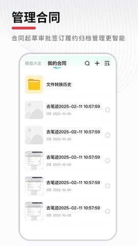 合同助手 1.0.2 安卓版 1