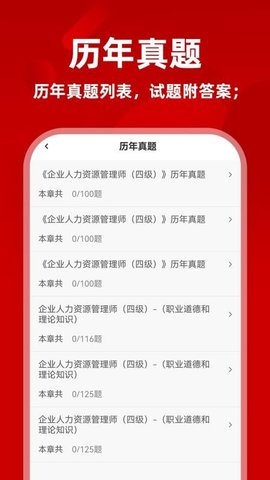 人力资源刷题库 1.0.1 最新版 2