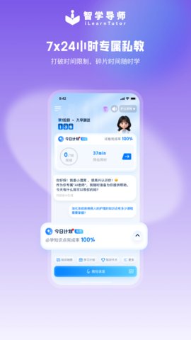 智学导师 1.3.4 免费版 2