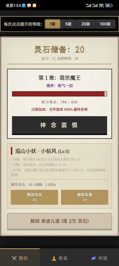 西游降妖传 1.02 安卓版 2