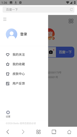 乐趣浏览器 1.2.3 最新版 2