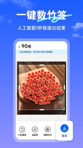 扫描计数丫 1.0.4 最新版 2