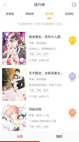 咔咔漫画 18.0 安卓版 0
