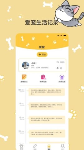 猫语翻译Pro 4.5.0.825 手机版 3