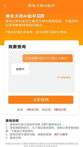 修车大师 1.2.2 安卓版 2