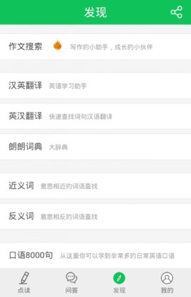 朗朗点读 6.5 安卓版 2