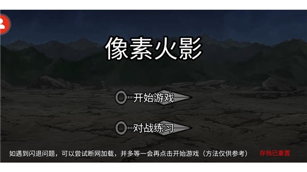 像素火影单机版 1.00.42 最新版 3