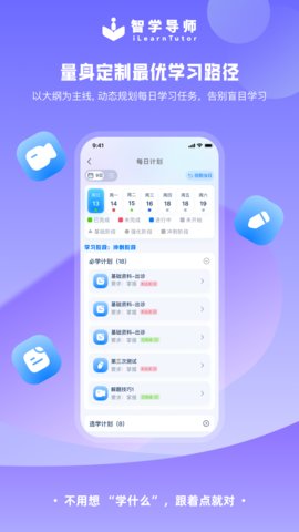 智学导师 1.3.4 免费版 1