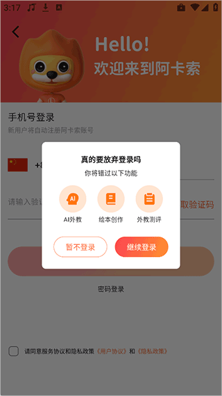 阿卡索 8.0.0 最新版 1