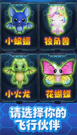 萌宠战机 1.1 安卓版 2