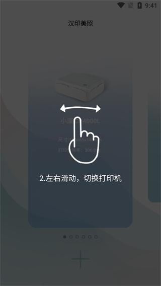 汉印美照 4.6.0-cn 最新版 1
