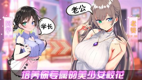 养成制服女友 6.6.38 手机版 2