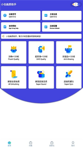 小也画质助手 3.0.60 最新版 1