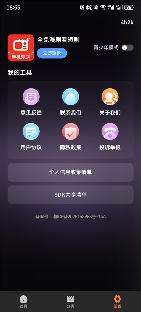 全免漫剧看短剧 1.0.1 手机版 2