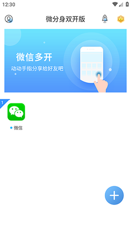 微分身双开版 10.6.8.0 手机版 3