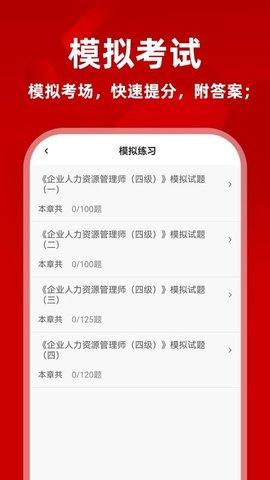 人力资源刷题库 1.0.1 最新版 1