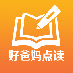 好爸妈点读 4.3.1 手机版