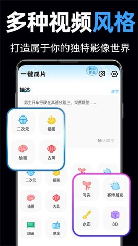 一键AI成片 1.0.4 安卓版 3