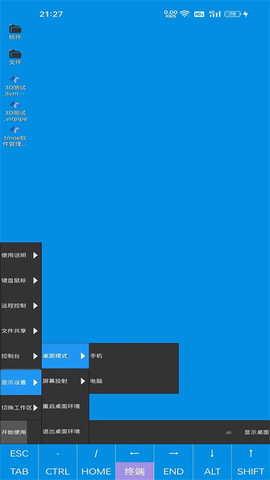 虚拟电脑 1.0 安卓版 1