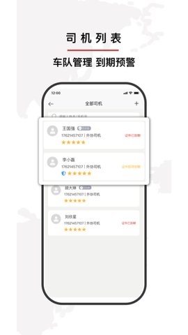 小铁马司机端 3.10.4 免费版 1