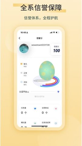窝窝投 1.7.0 手机版 3