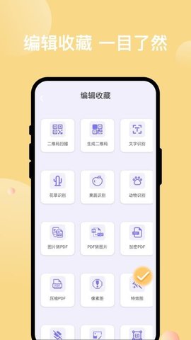 智拍速扫 3.0.1 最新版 2