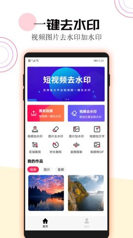 短视频一键去水印 3.4.4 最新版 2