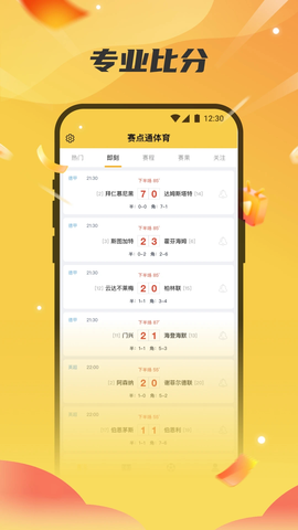 赛点通 1.1.9 最新版 1