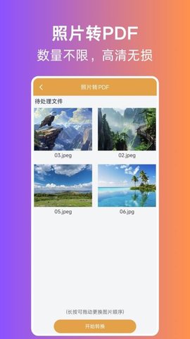 照片转PDF 1.1.0 手机版 1